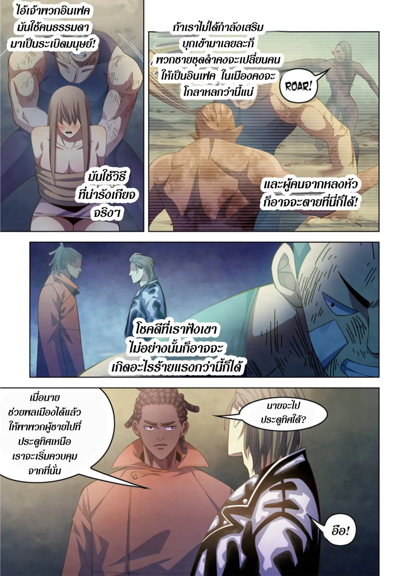 The Last Human ตอนที่ 361 หน้า 5