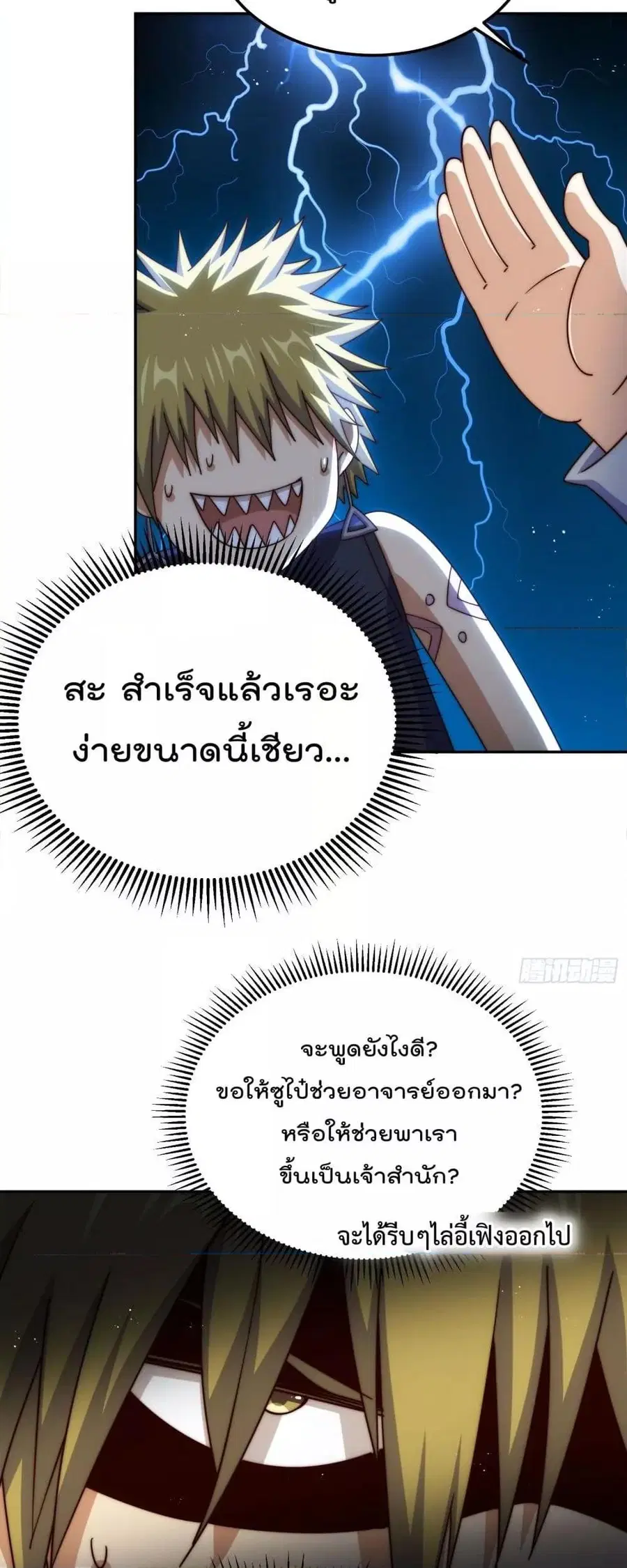 Who is your Daddy ตอนที่ 249 หน้า 13
