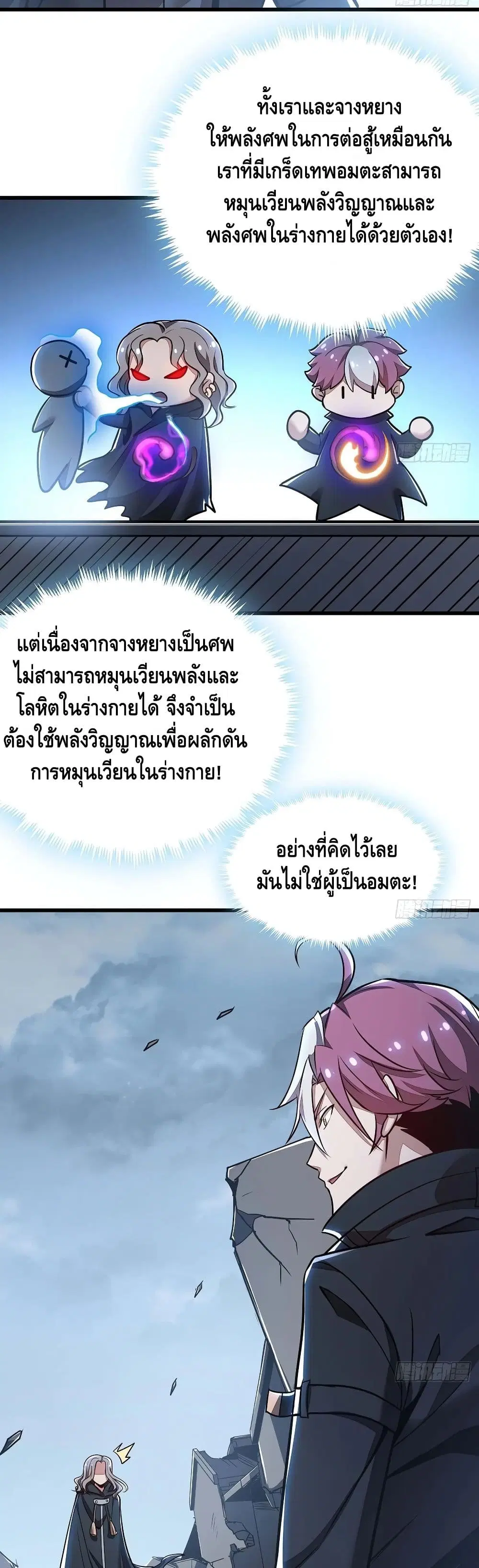 Undead King Beyond ตอนที่ 83 หน้า 7