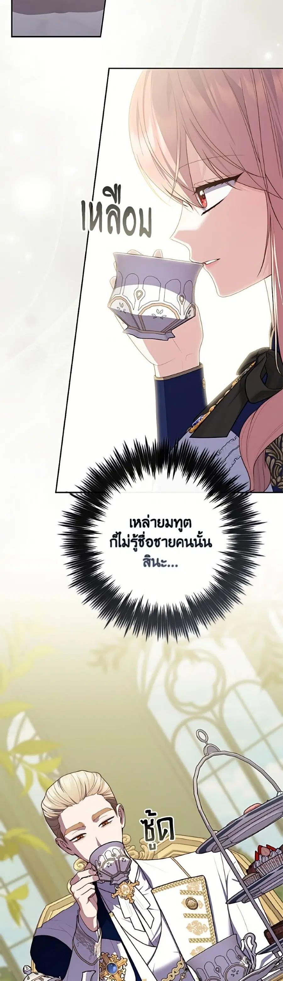 Fortune-Telling Lady ตอนที่ 142 หน้า 5