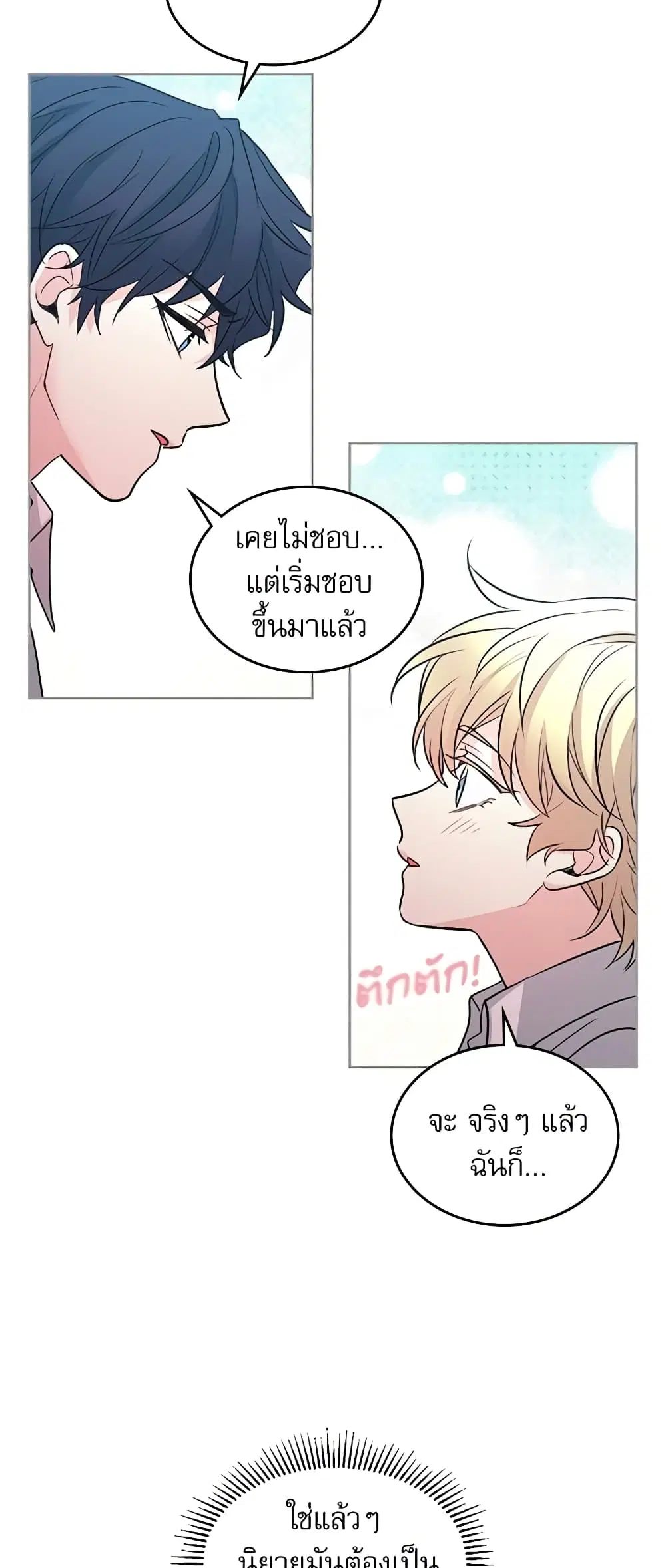 My Life as an Internet Novel ตอนที่ 68 หน้า 25
