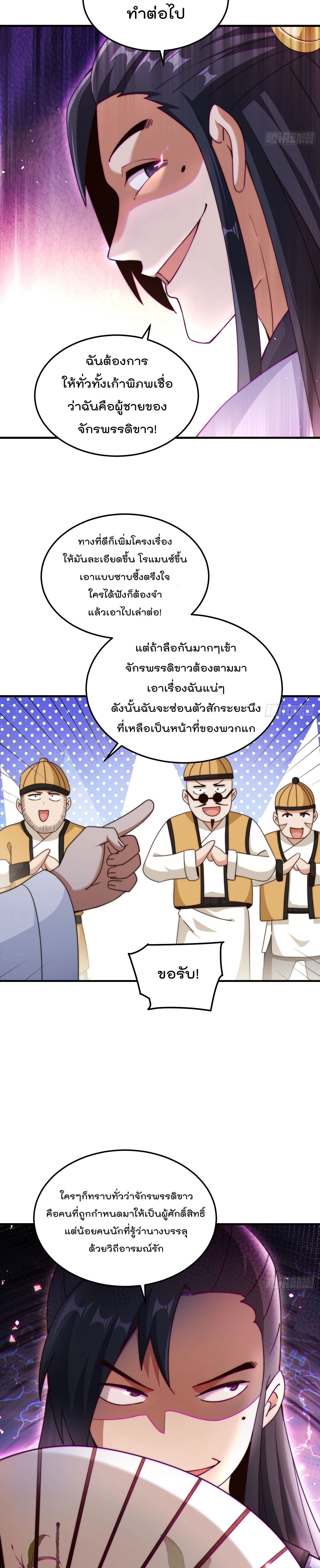 Who is your Daddy ตอนที่ 309 หน้า 15