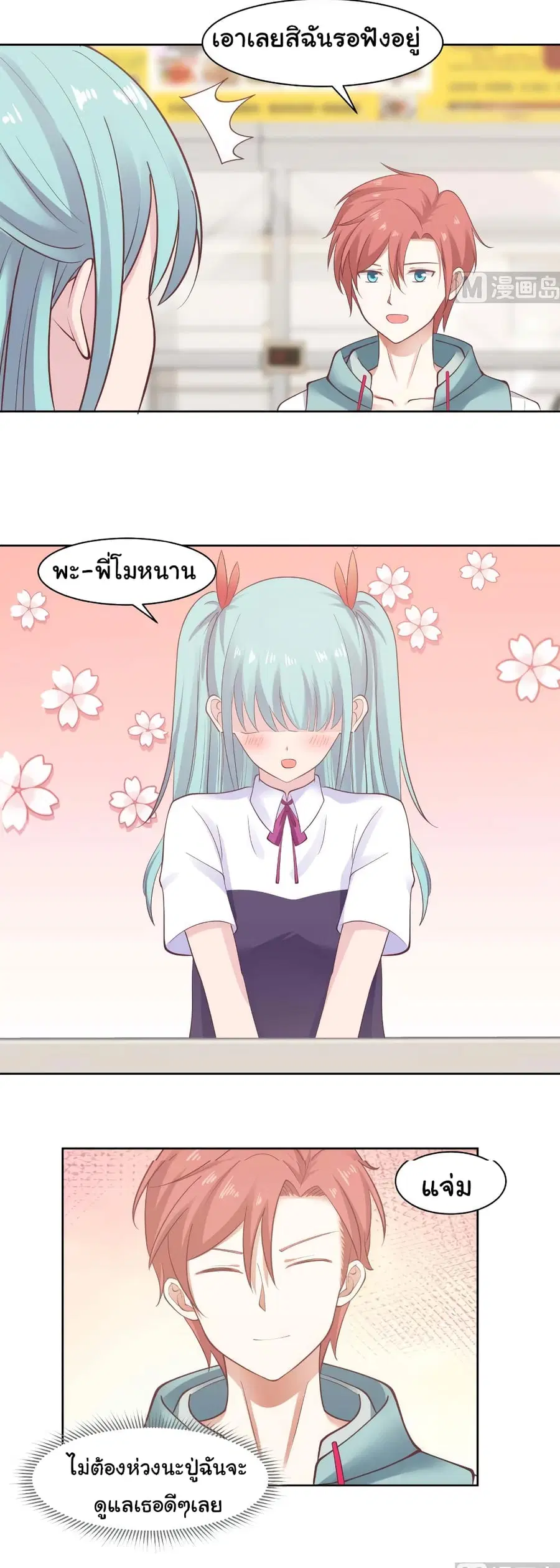 I Have a Dragon in My Body ตอนที่ 177 หน้า 3
