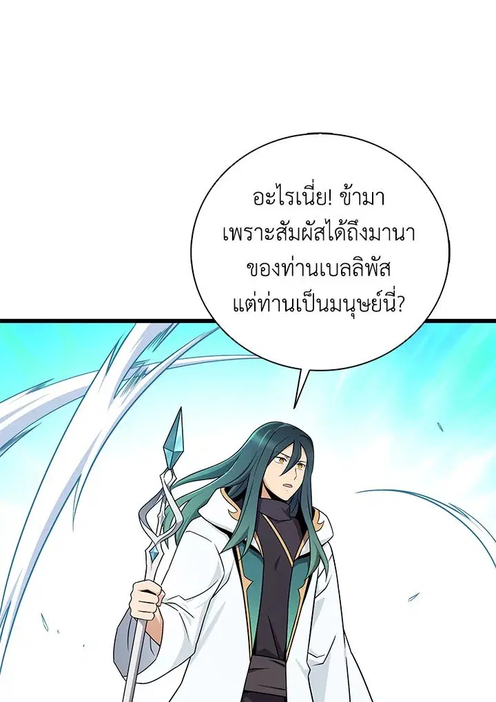 Arcane Sniper ตอนที่ 185 หน้า 78