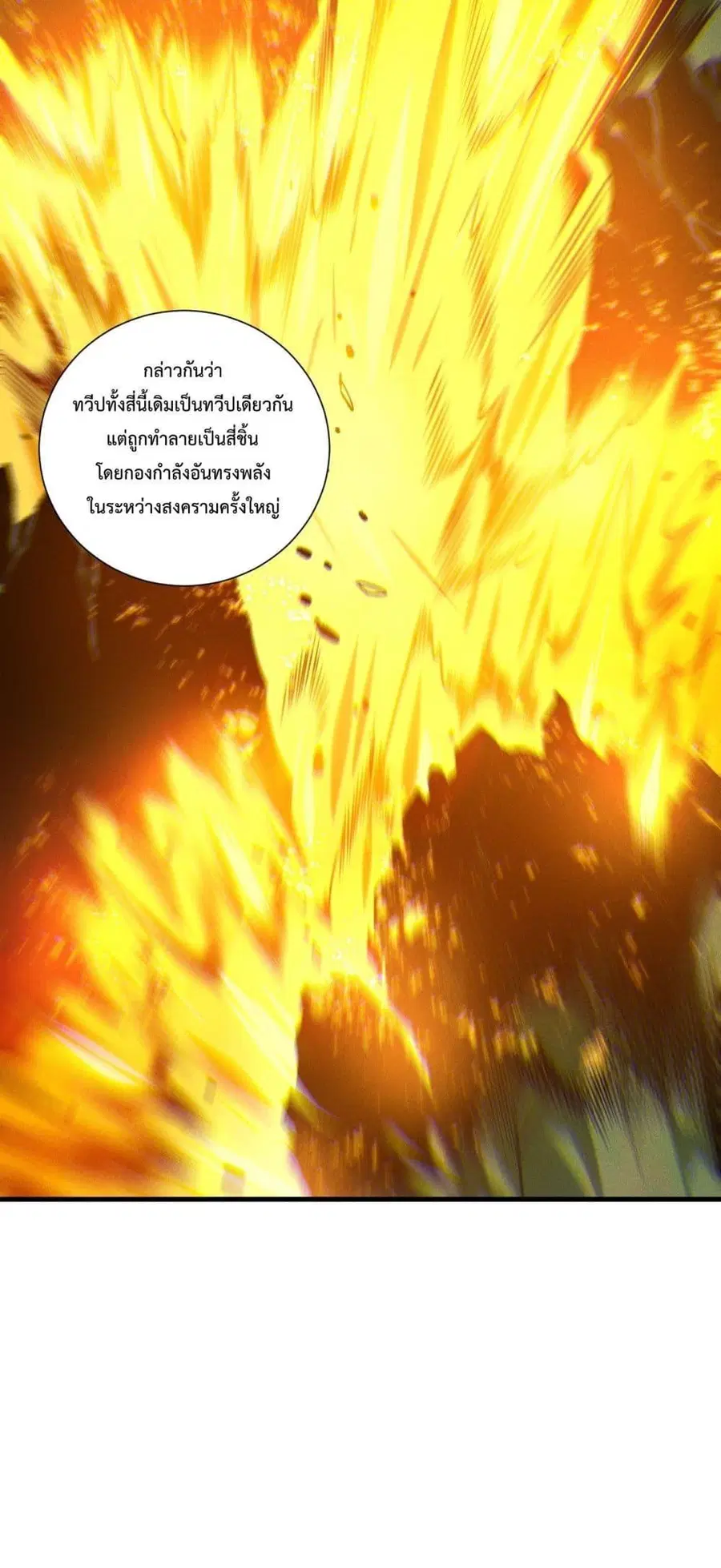 Necromancer King of The Scourge ตอนที่ 212 หน้า 14