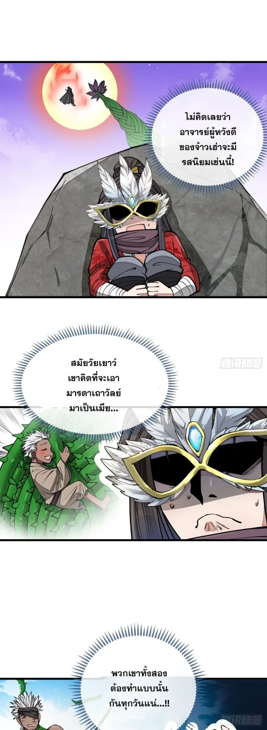 I’m Really Not the Son of Luck ตอนที่ 101 หน้า 18