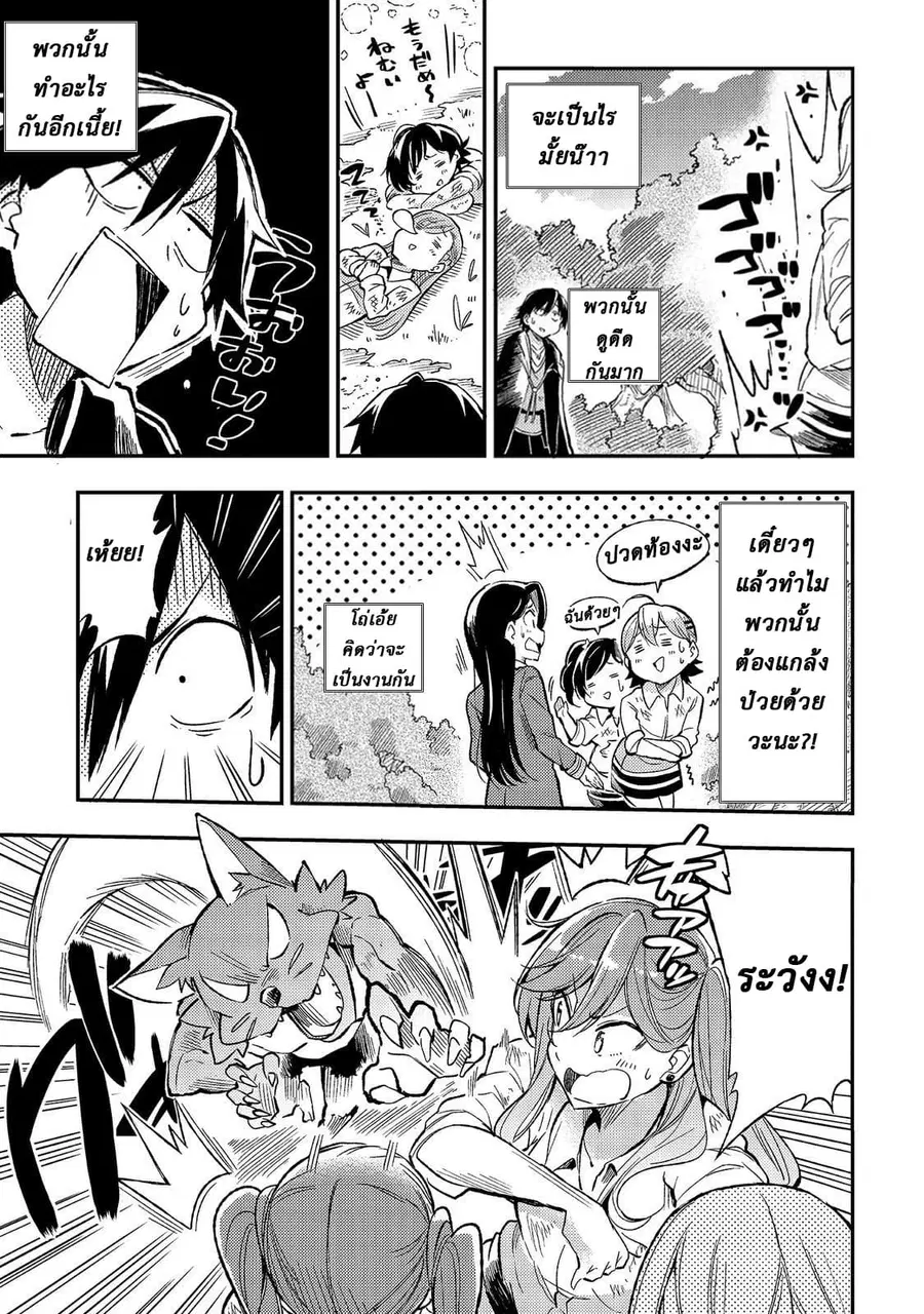 Hitoribocchi no Isekai Kouryaku ตอนที่ 12 หน้า 7