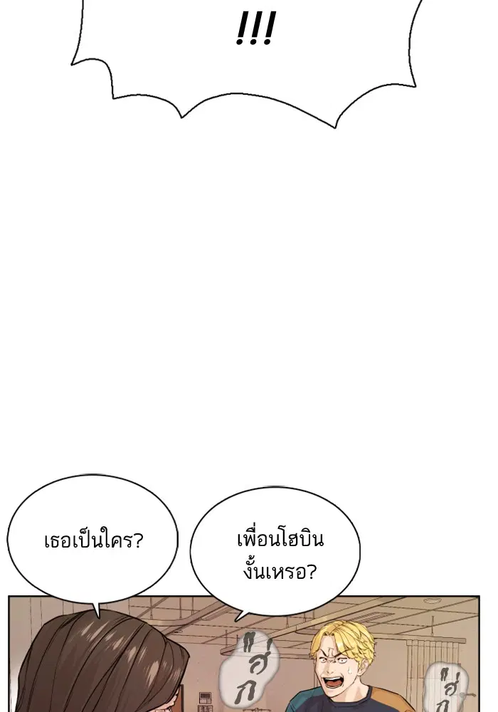 How to Fight ตอนที่ 10 หน้า 84