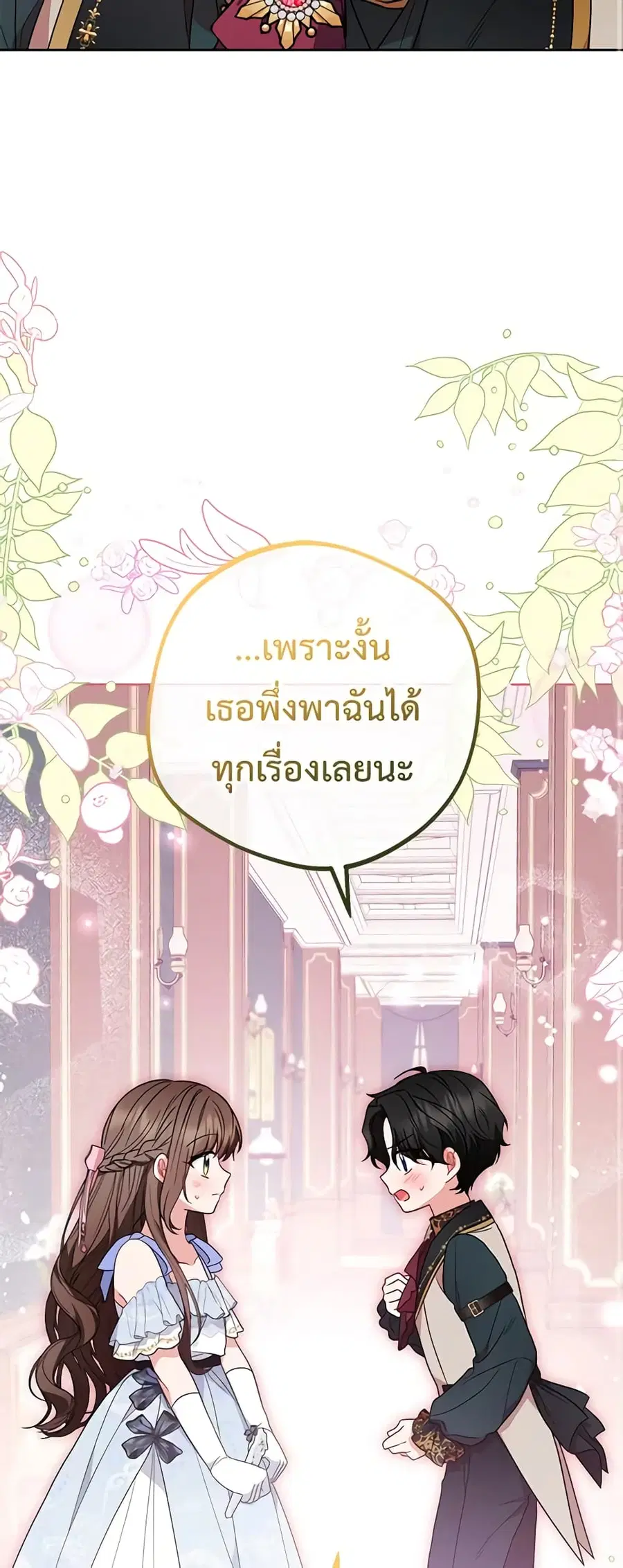 The Villainess Is Shy In Receiving Love – นางร้ายขี้อายเมื่อได้รับความรัก ตอนที่ 51 หน้า 13