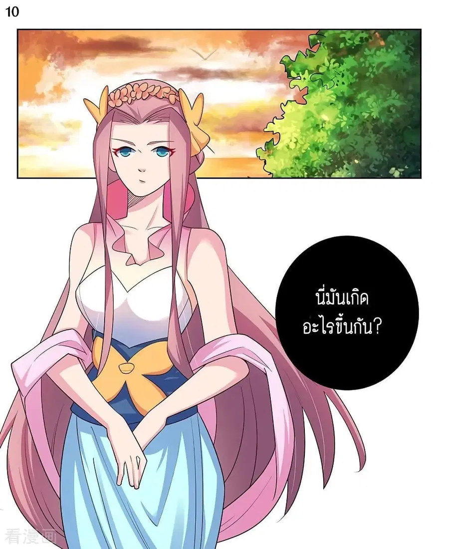 Above All Gods ตอนที่ 75 หน้า 11
