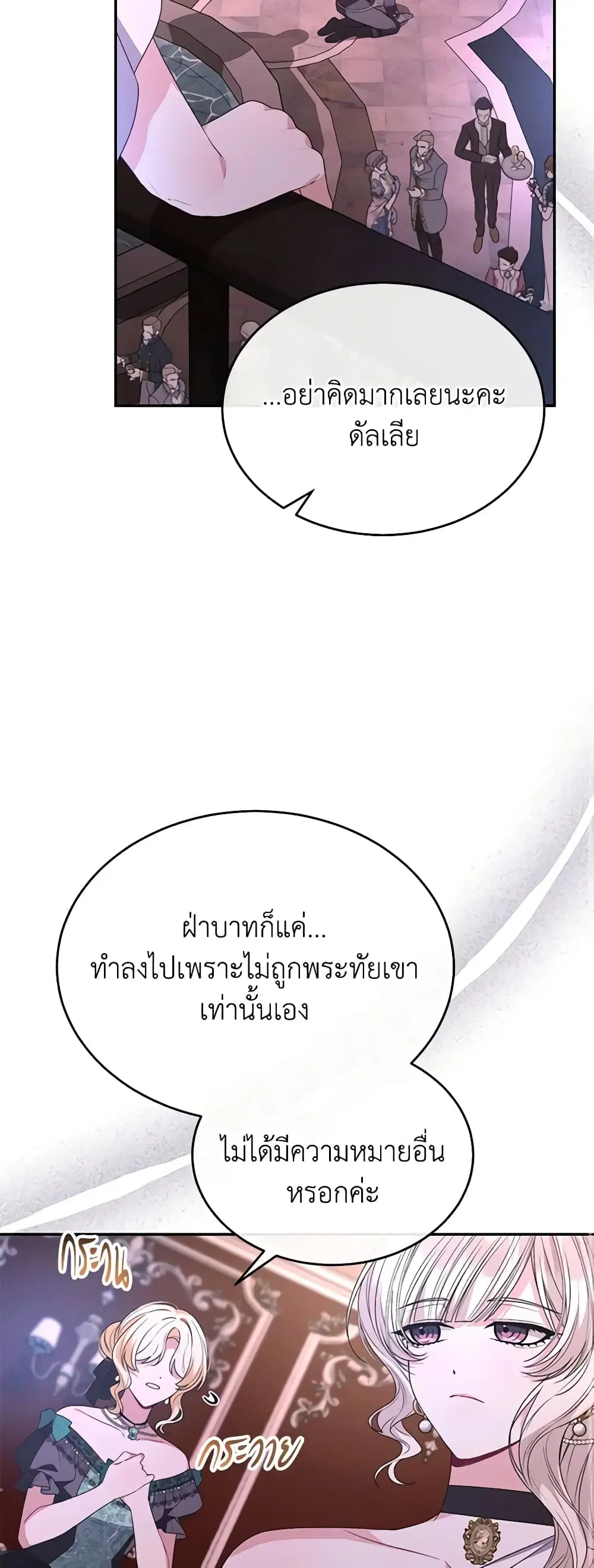 The Real Daughter Is Back ตอนที่ 102 หน้า 21
