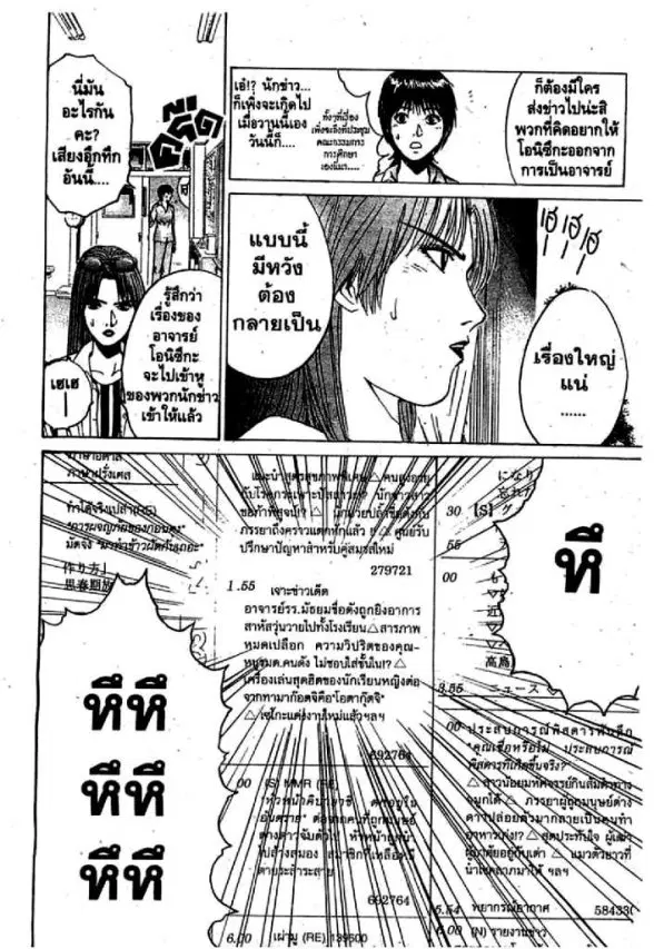 GTO : Great Teacher Onizuka ตอนที่ 51 หน้า 4