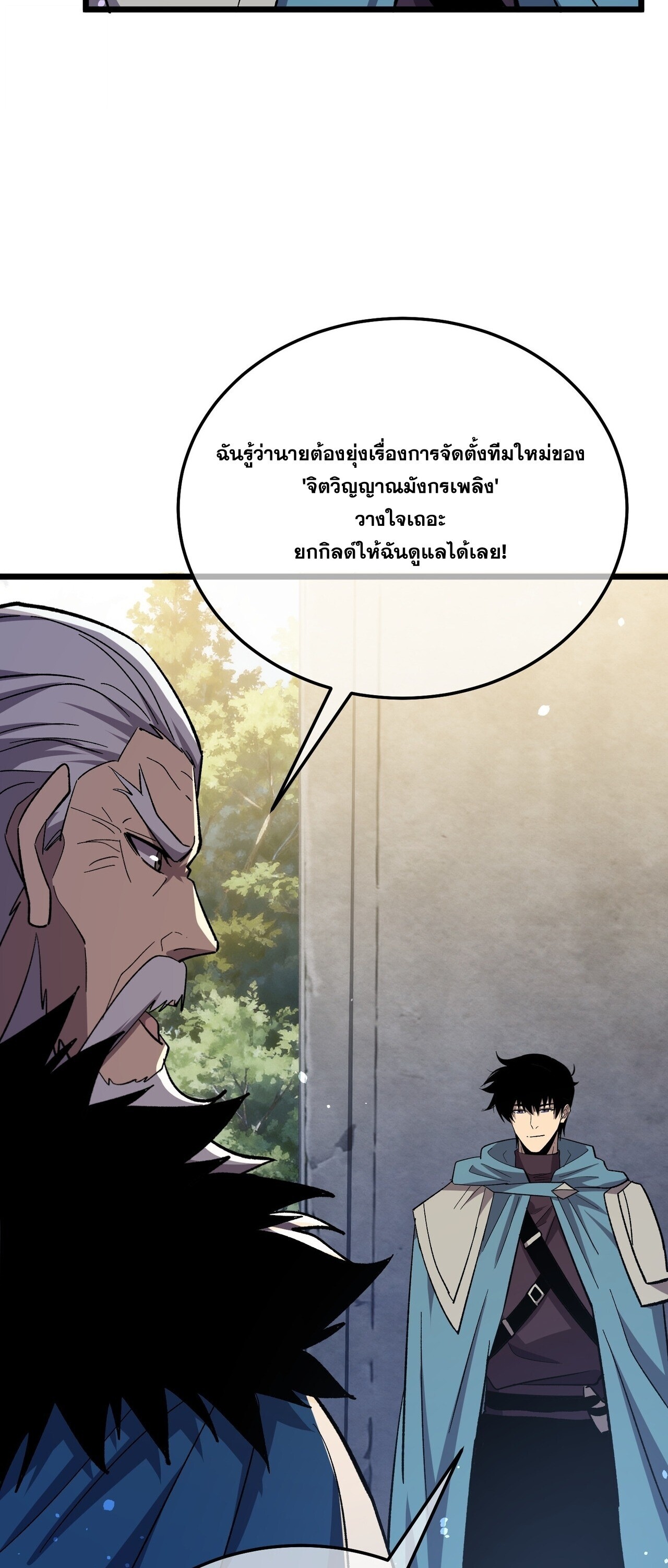 My Passive Skills Are Invincible จุติอีกครั้ง พร้อมสกิลติดตัวไร้เทียมทาน ตอนที่ 151 หน้า 25