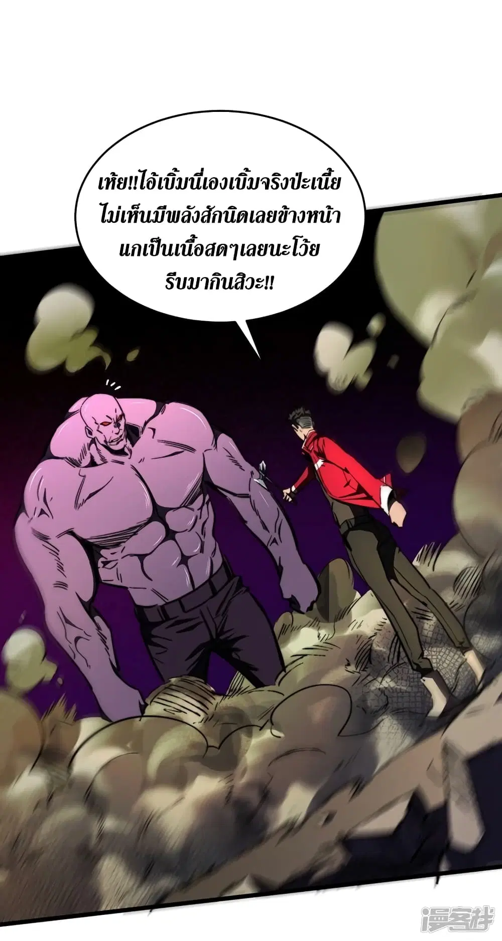 The Last Hero ตอนที่ 23 หน้า 16