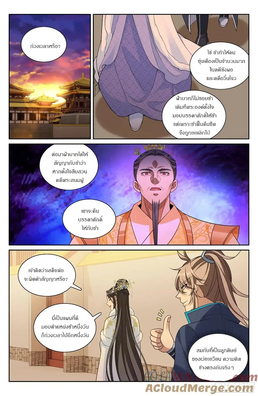 Nightwatcher ตอนที่ 305 หน้า 14