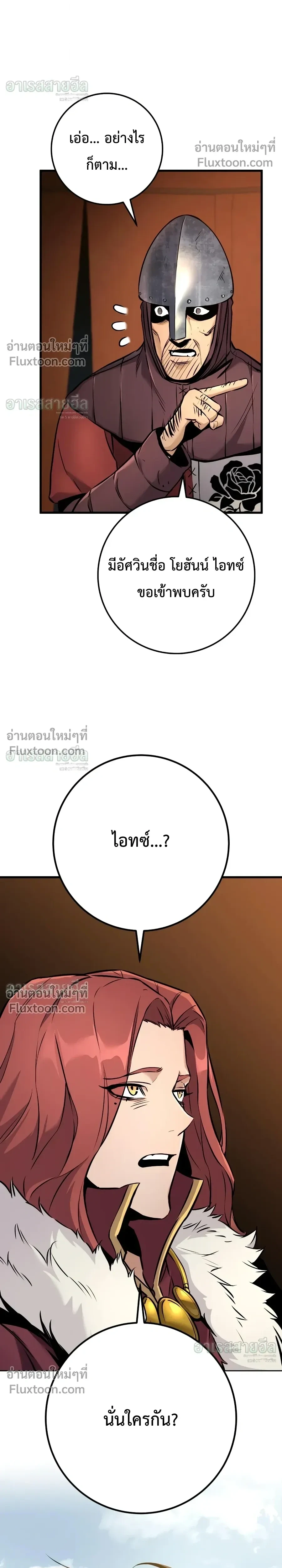 The Wandering Knight’s Survival Manual การเอาชีวิตรอด ของอัศวินพเนจร ตอนที่ 40 หน้า 14
