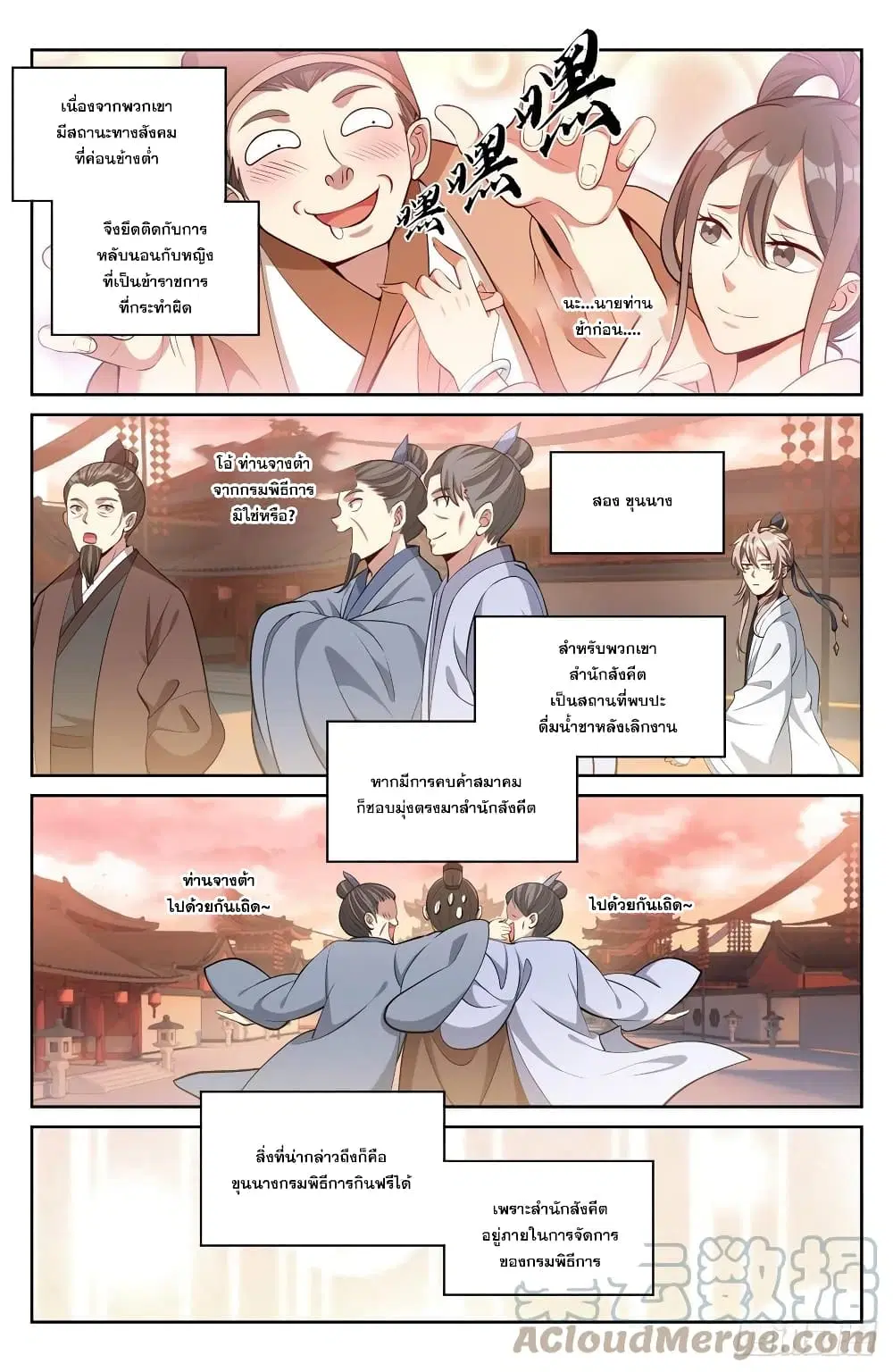Nightwatcher ตอนที่ 67 หน้า 13