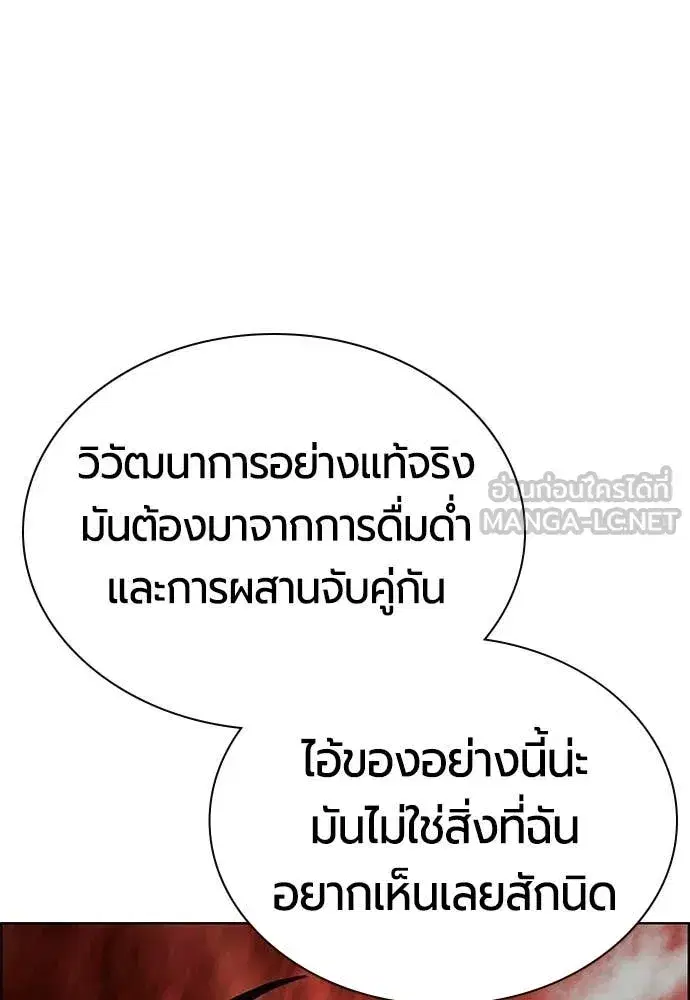 Jungle Juice ตอนที่ 195 หน้า 94
