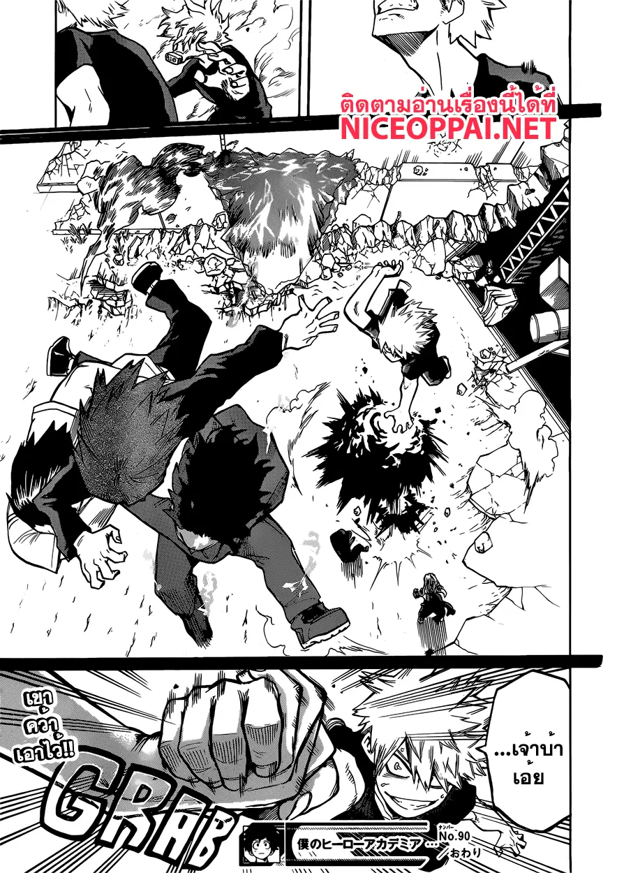 My Hero Academia ตอนที่ 90 หน้า 19