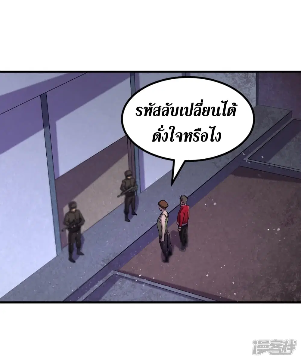 The Last Hero ตอนที่ 53 หน้า 23