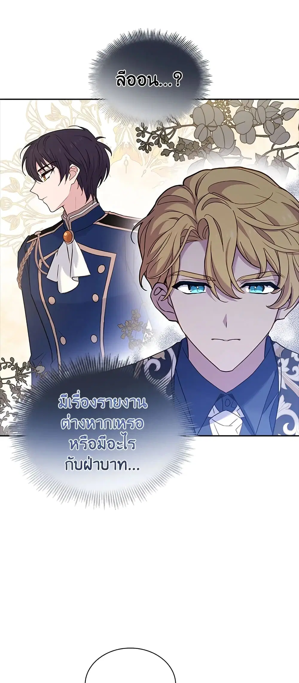 The Lady Needs a Break ตอนที่ 60 หน้า 36