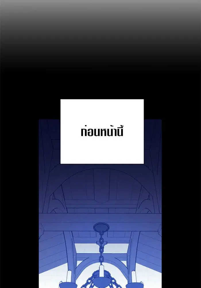 Your Throne ตอนที่ 82 หน้า 16