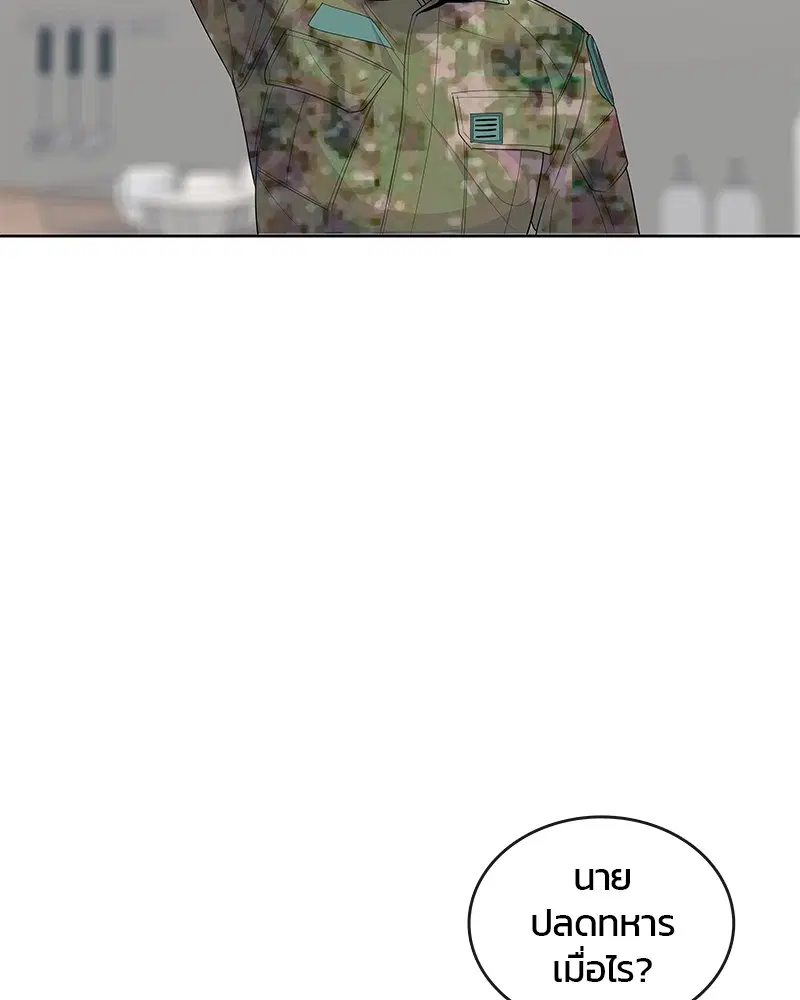 Kitchen Soldier ตอนที่ 142 หน้า 23