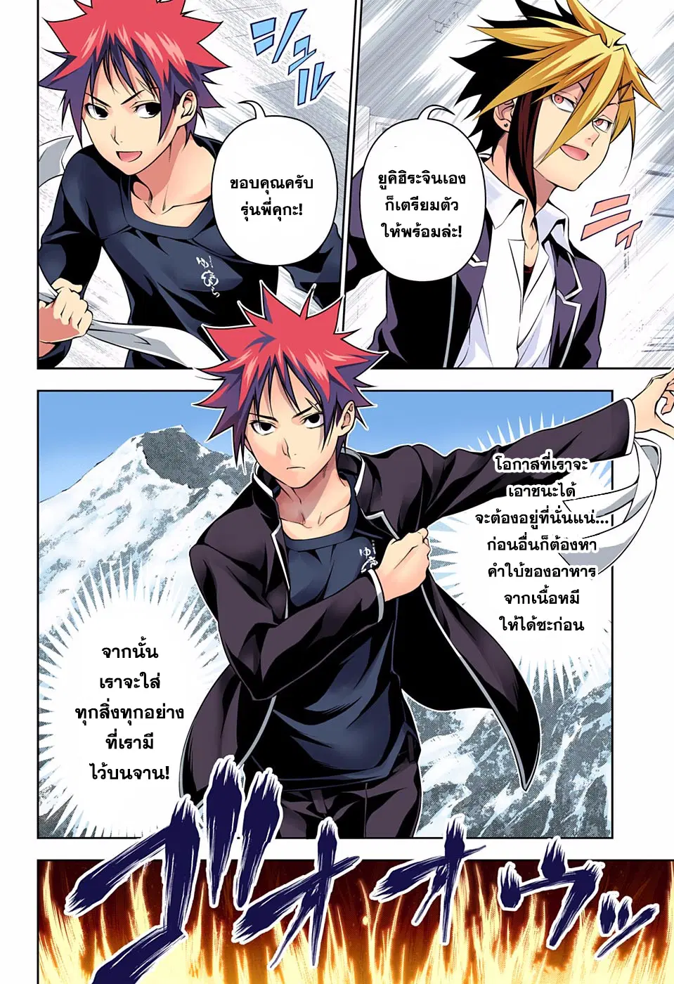 Shokugeki no Soma ตอนที่ 181 หน้า 17