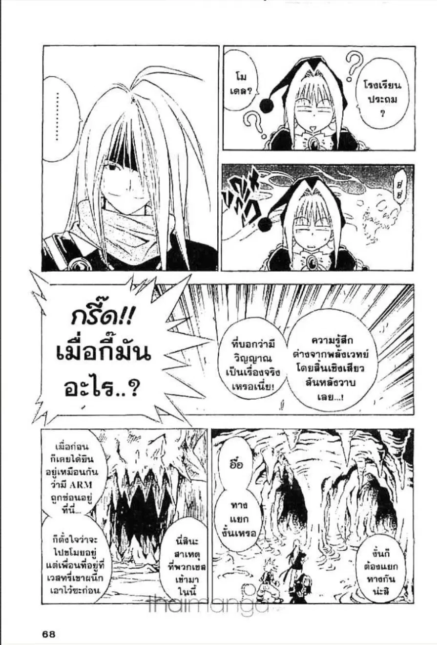 MÄR ตอนที่ 34 หน้า 12