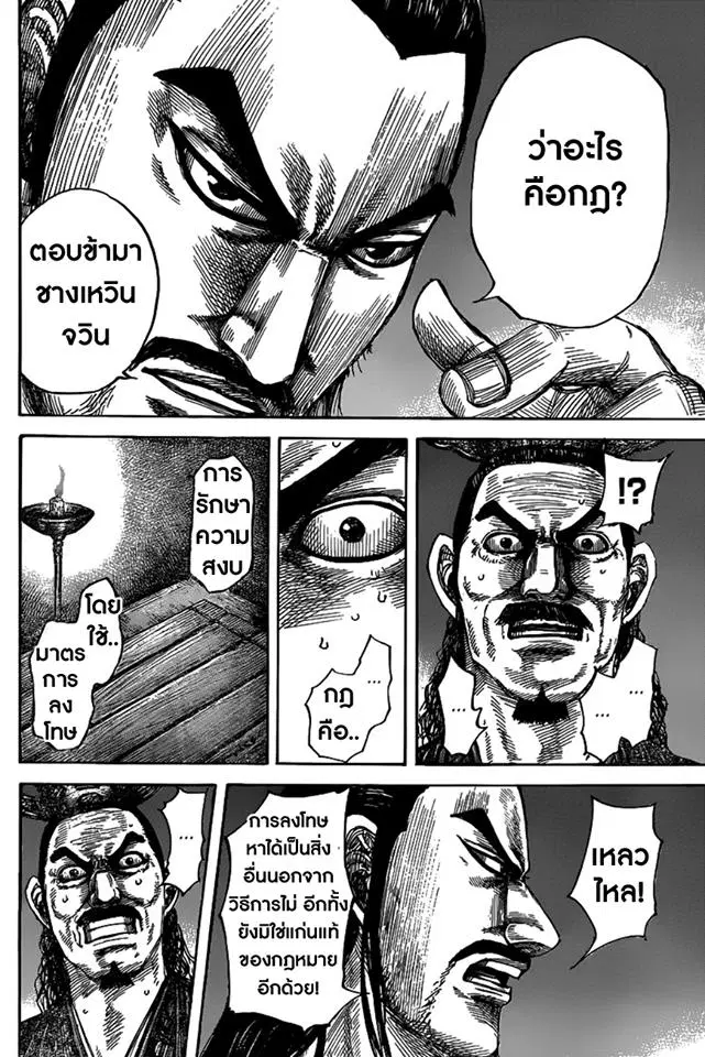 Kingdom ตอนที่ 494 หน้า 13