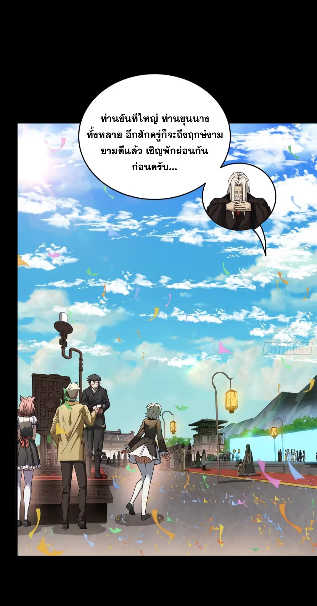 Legend of Star General ตอนที่ 229 หน้า 45