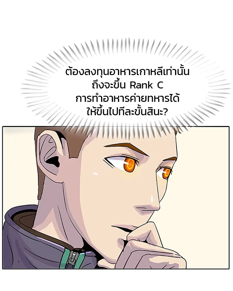 Kitchen Soldier ตอนที่ 34 หน้า 68