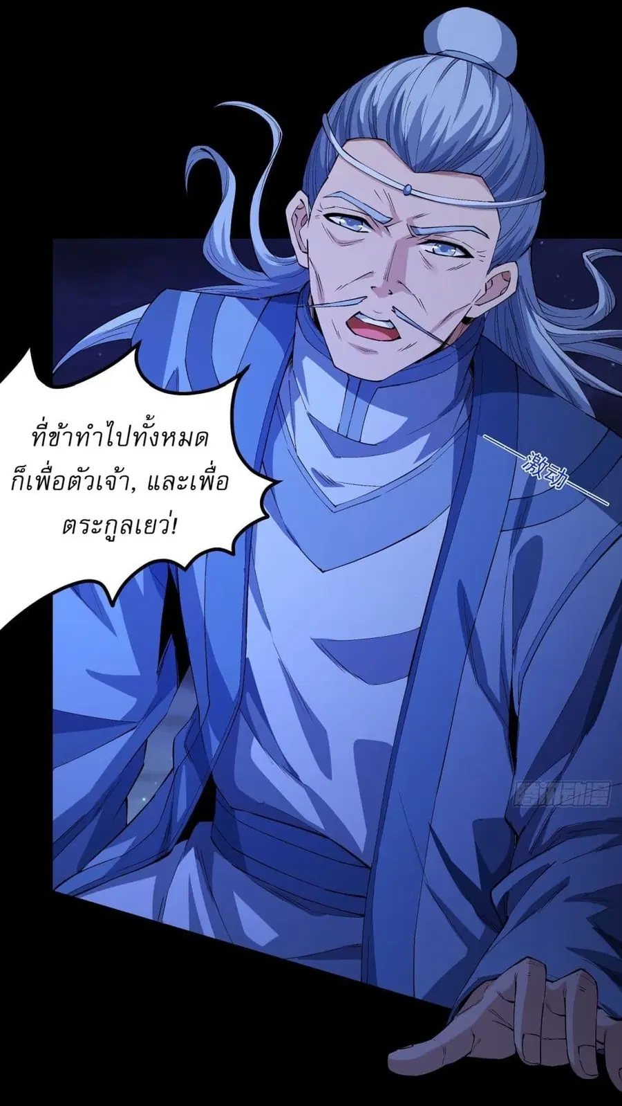 God of Martial Arts ตอนที่ 560 หน้า 24