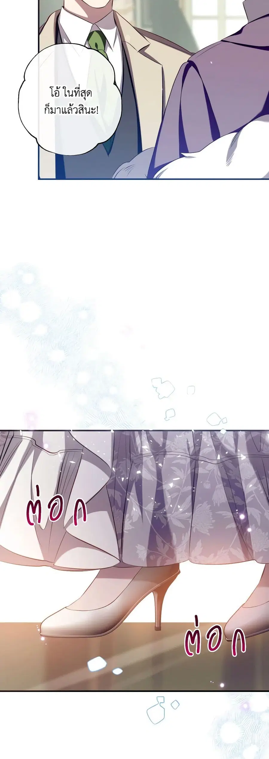Can We Become a Family? ตอนที่ 110 หน้า 31