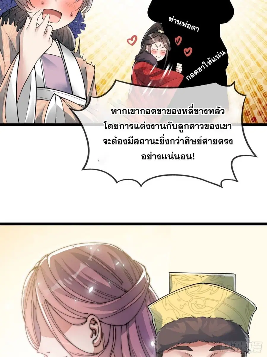 I’m Really Not the Son of Luck ตอนที่ 48 หน้า 33