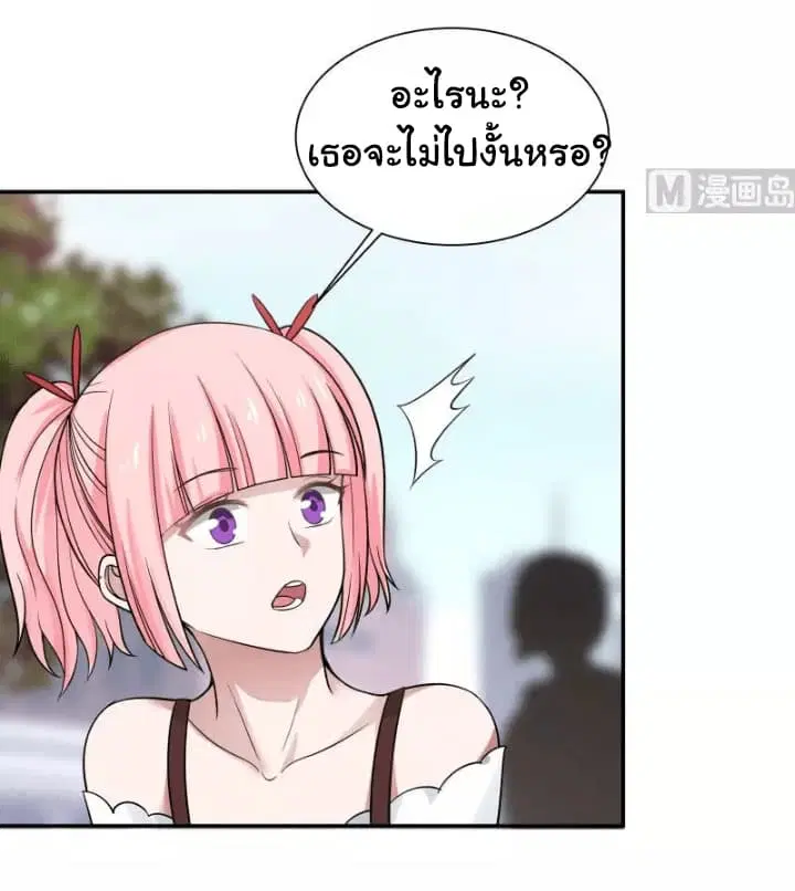 I Have a Dragon in My Body ตอนที่ 41 หน้า 9