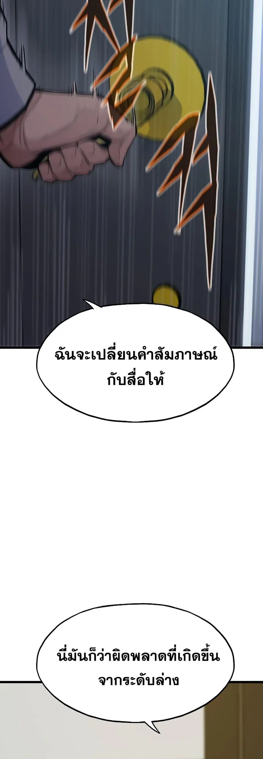 Past Life Returner ตอนที่ 35 หน้า 76