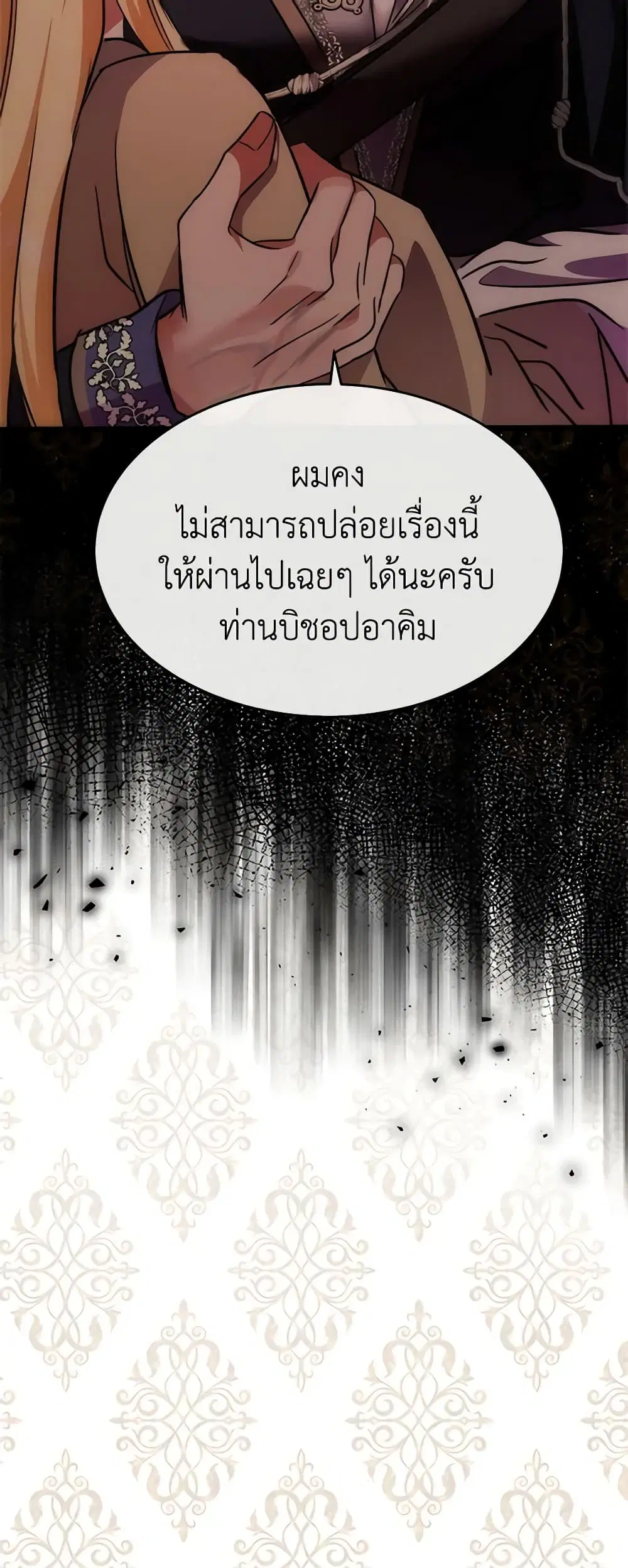 The Villainess Lives Again ตอนที่ 120 หน้า 54