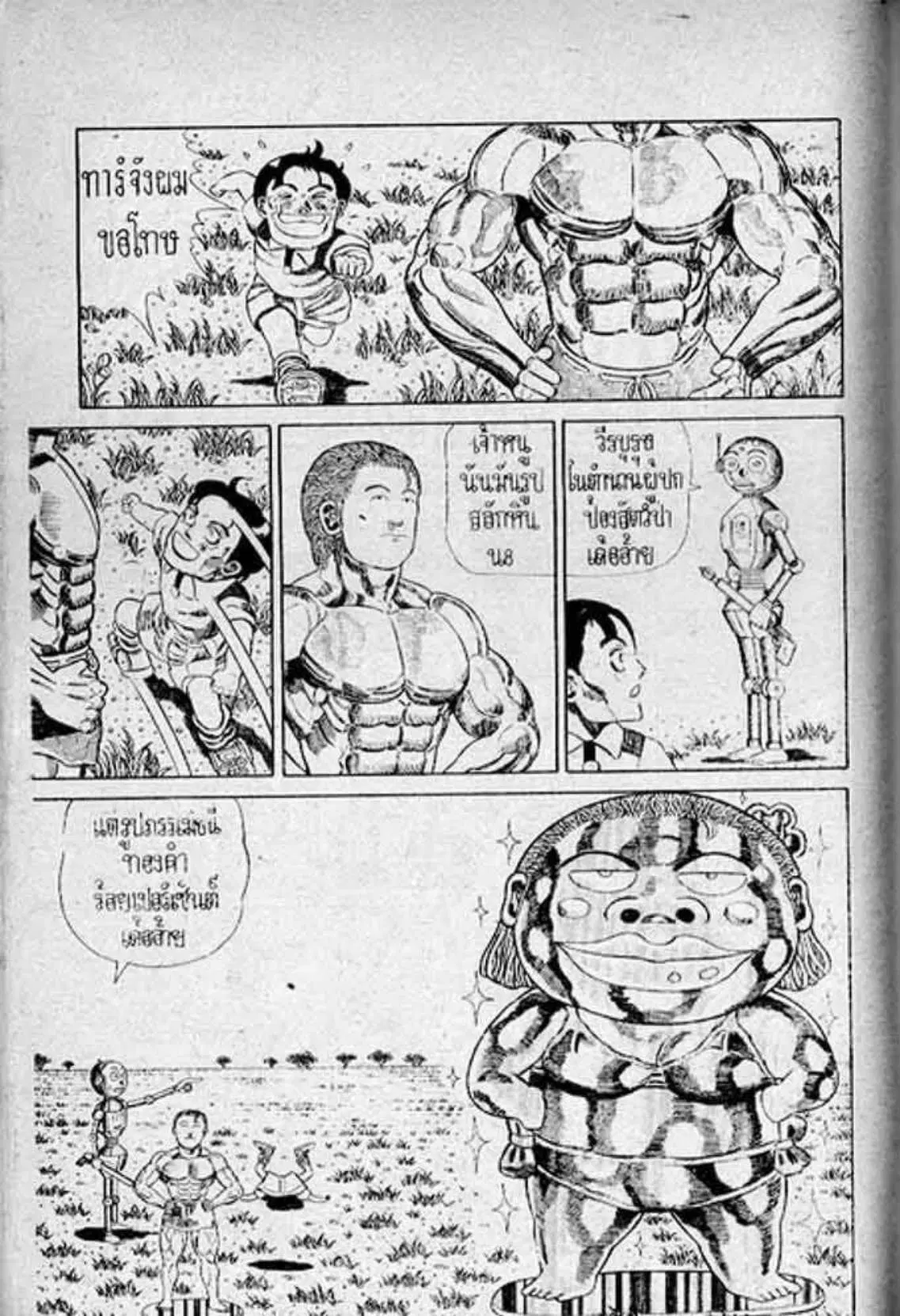 Shin Jungle no Ouja Tar-chan ตอนที่ 166 หน้า 14