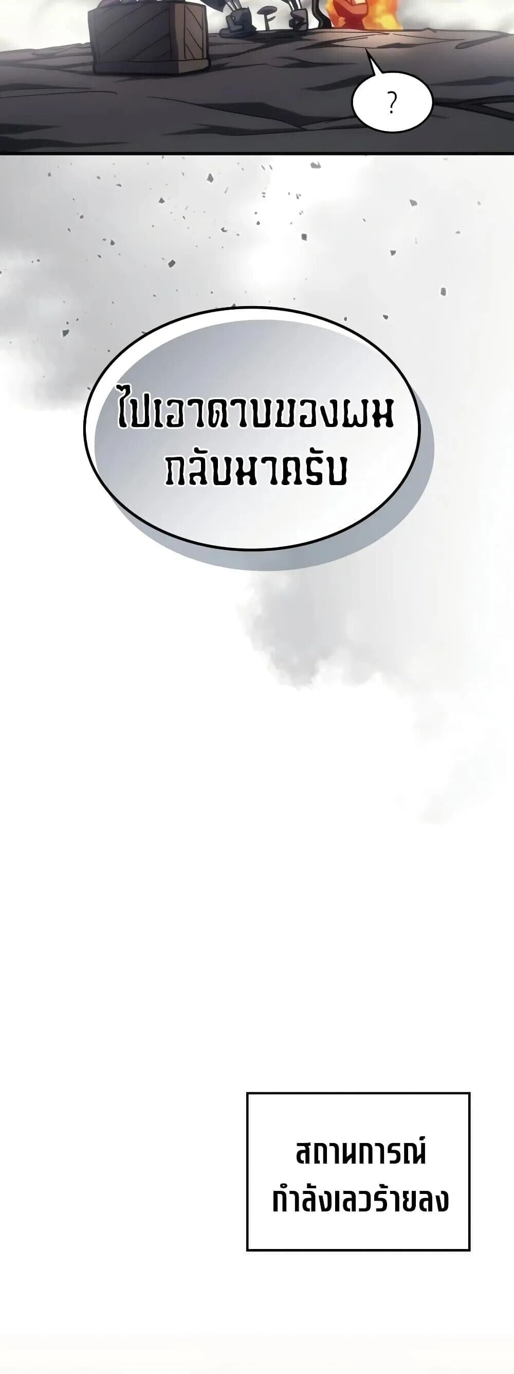 Mr Devourer Please Act Like a Final Boss ทำตัวให้สมกับเป็นมอนสเตอร์บอสหน่อยสิ คุณสวอลโลว์! ตอนที่ 144 หน้า 37