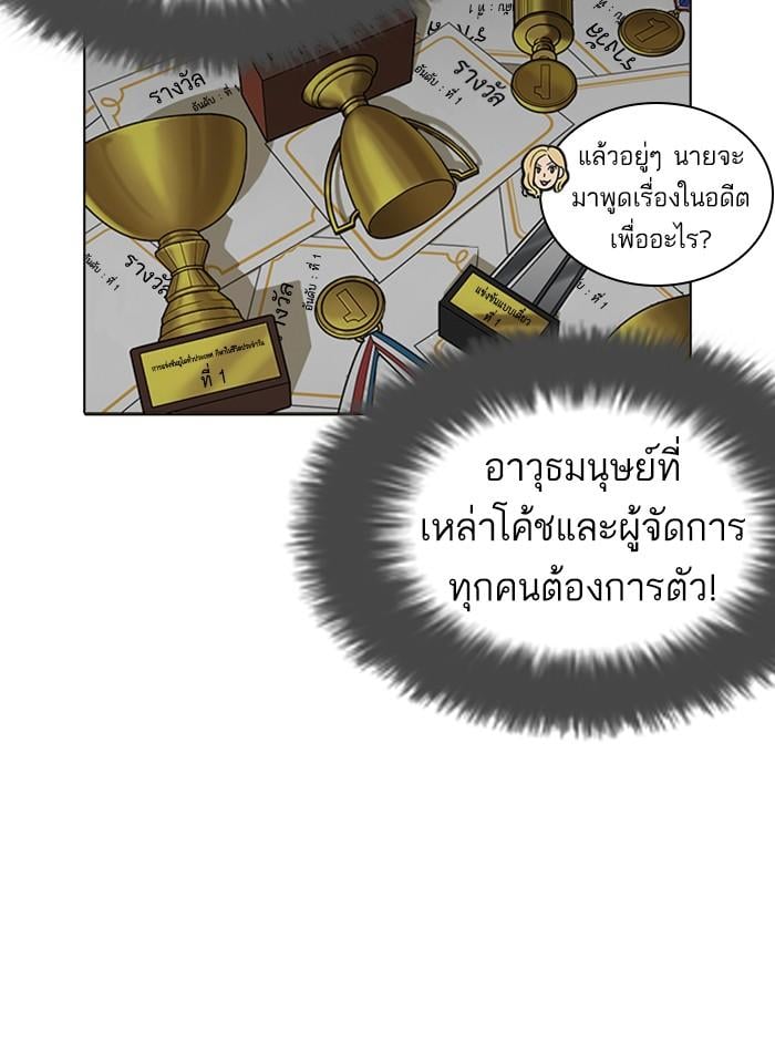 Lookism ตอนที่ 231 หน้า 66