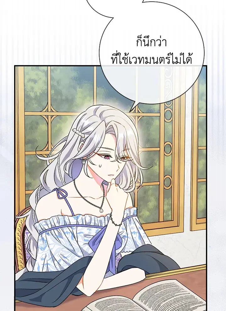 The Villain’s Match Is Too Perfect – คู่ดูตัวของนางร้ายเพอร์เฟกต์เกินไป ตอนที่ 5 หน้า 2