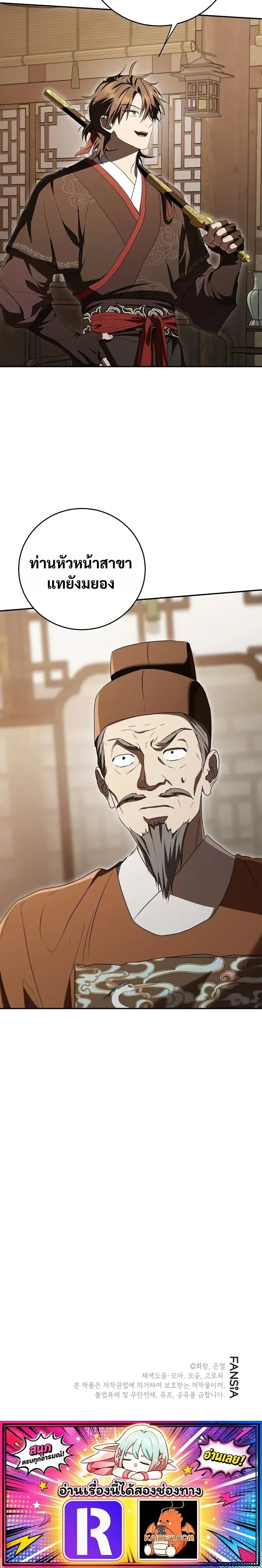Path of the Shaman ตอนที่ 170 หน้า 22