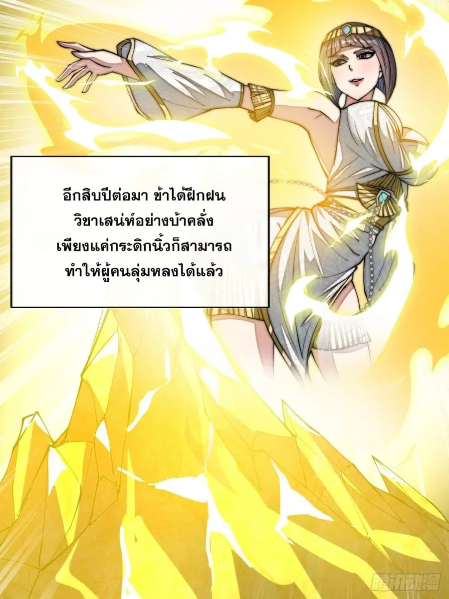 I’m Really Not the Son of Luck ตอนที่ 66 หน้า 26