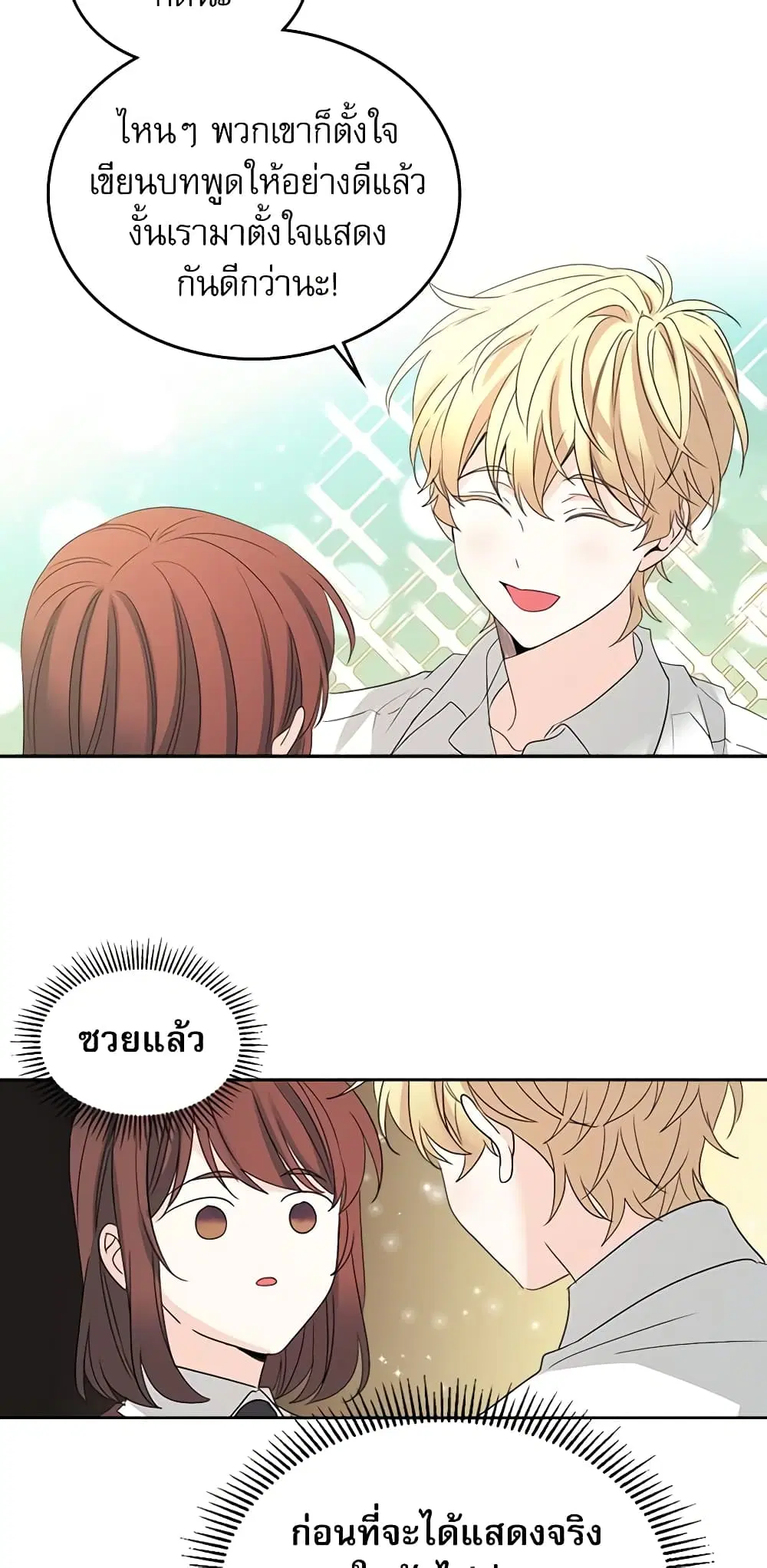 My Life as an Internet Novel ตอนที่ 70 หน้า 6