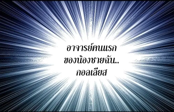 Ranker Who Lives A Second Time ตอนที่ 21 หน้า 4
