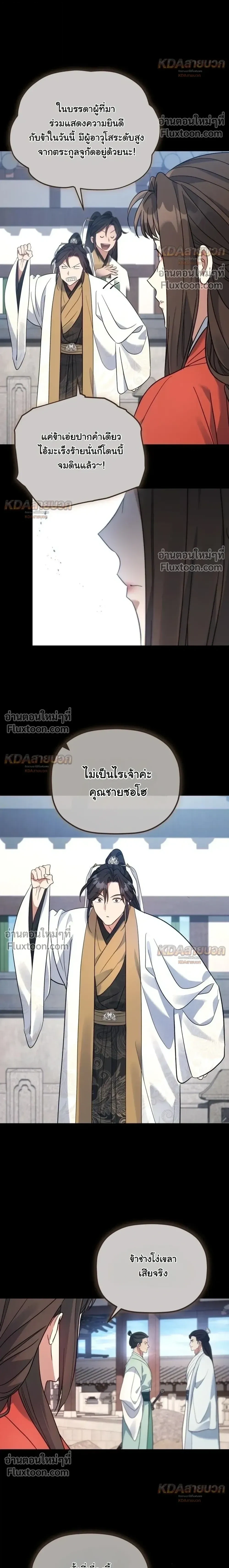 The Youngest Son of the Eunhae Sangdan บุตรชายคนสุดท้องแห่งหอการค้าอึนเฮ ตอนที่ 57 หน้า 21