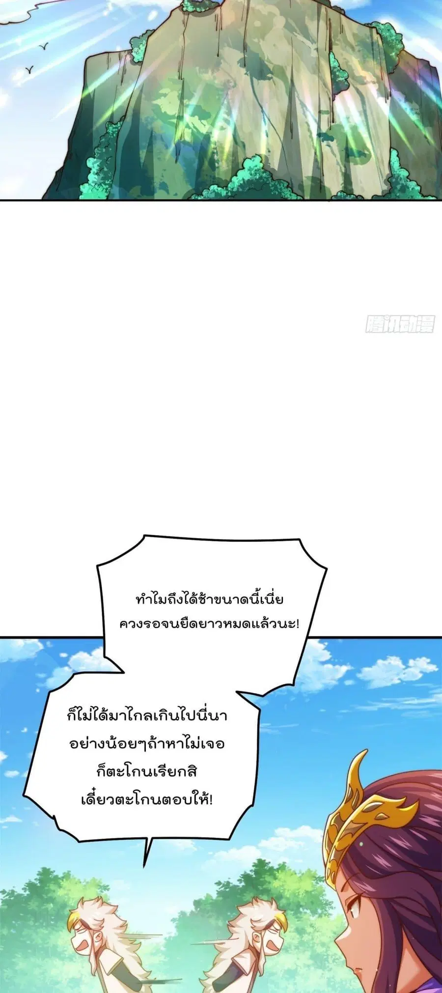 Who is your Daddy ตอนที่ 275 หน้า 31