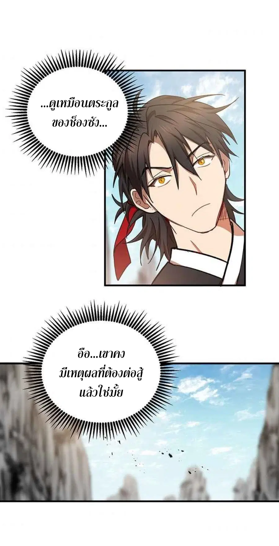 Path of the Shaman ตอนที่ 46 หน้า 35