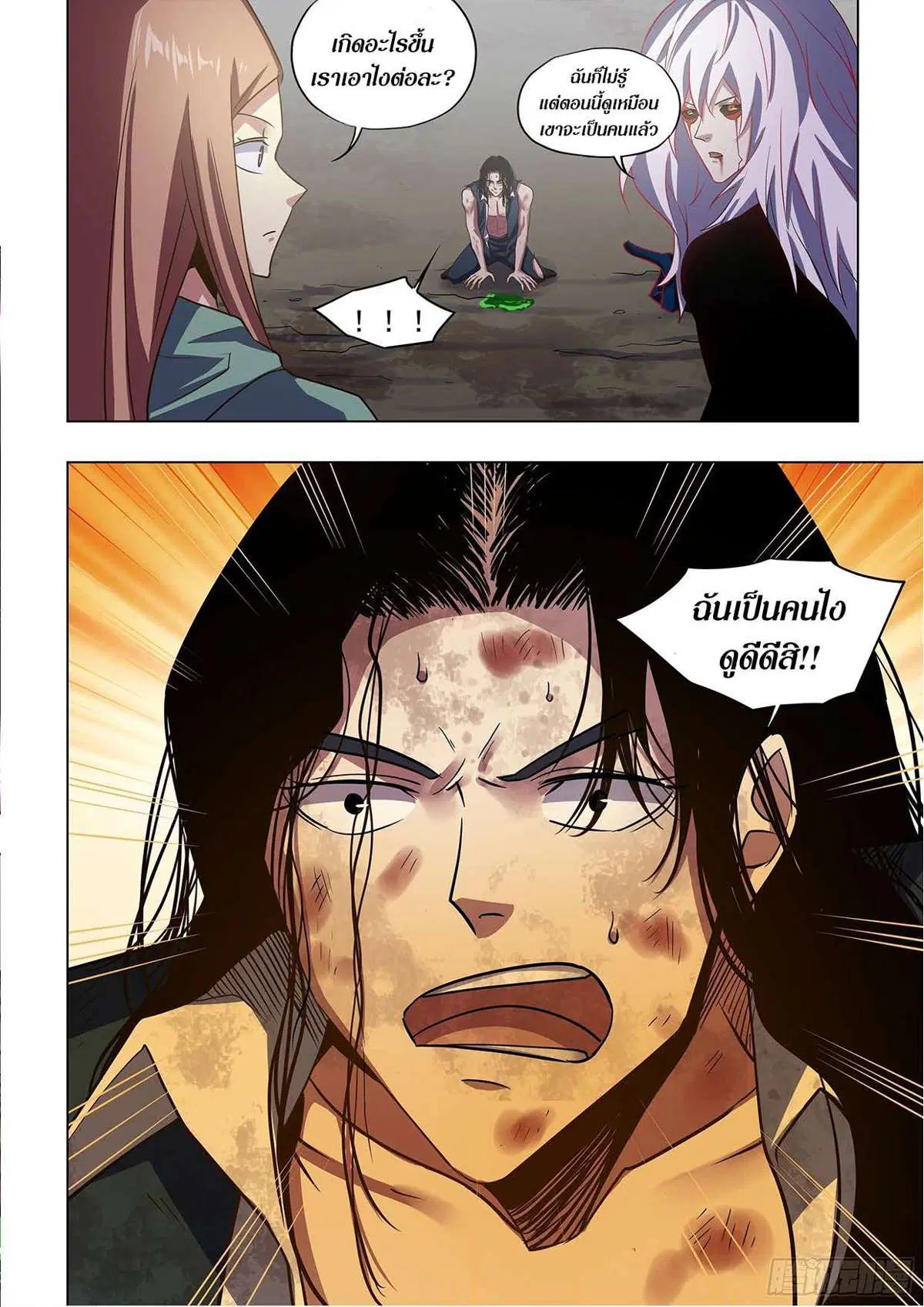 The Last Human ตอนที่ 510 หน้า 17